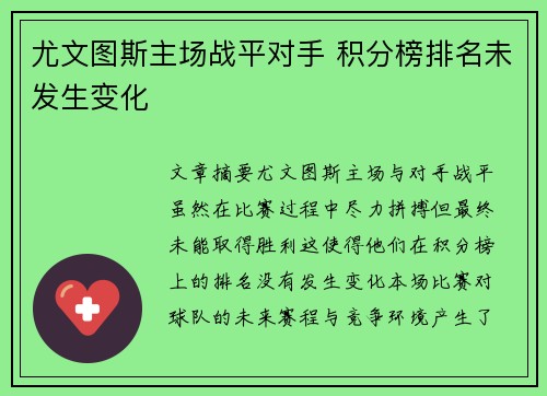 尤文图斯主场战平对手 积分榜排名未发生变化