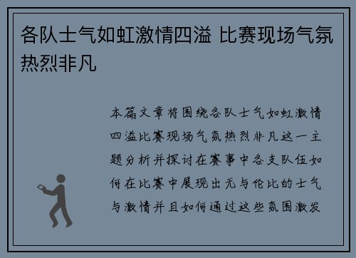 各队士气如虹激情四溢 比赛现场气氛热烈非凡