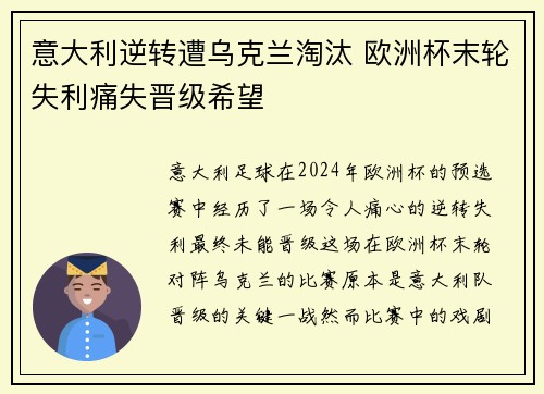 意大利逆转遭乌克兰淘汰 欧洲杯末轮失利痛失晋级希望